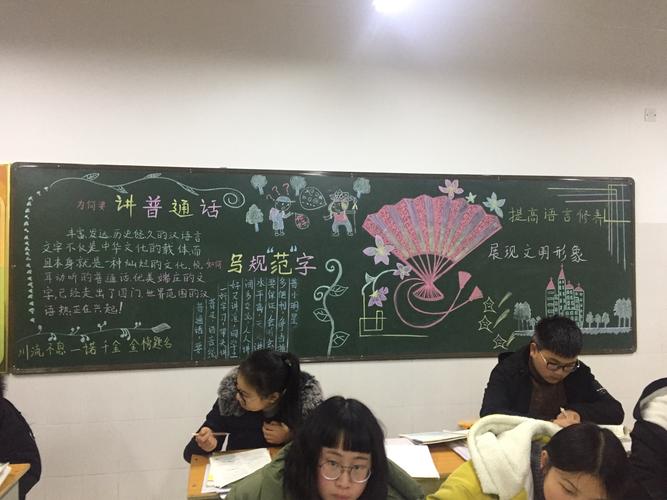 本期我们的黑板报主题为 语言汉字规范化.