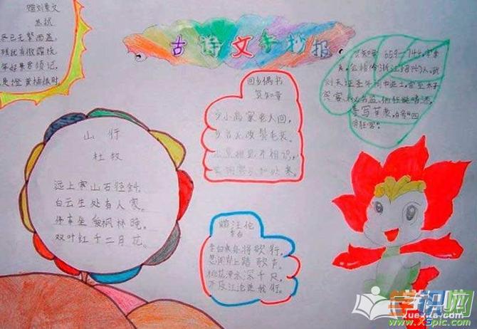手抄报   大家都知道中国的诗词是非常美的但是其实也是要求诗人