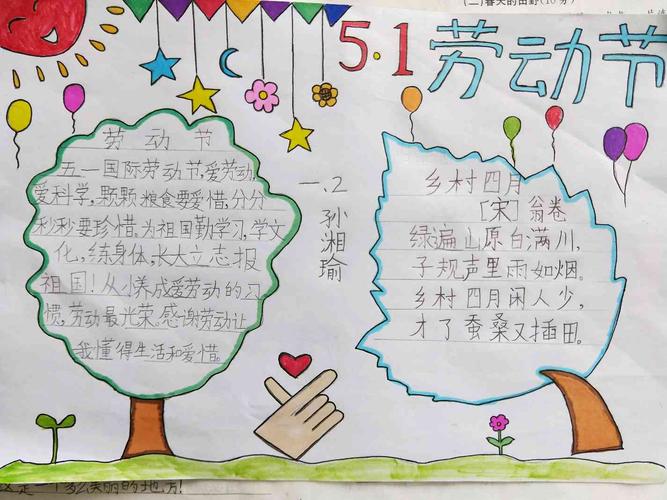 其它 东南孙小学一年级2班五一国际劳动节手抄报展示 写美篇劳动
