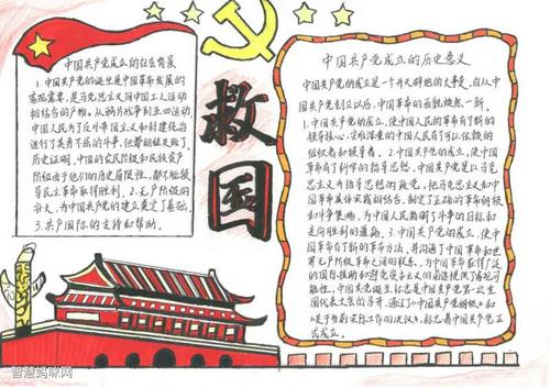 党的历史手抄报版面设计图-图6党的历史手抄报版面设计图-图7党的历史