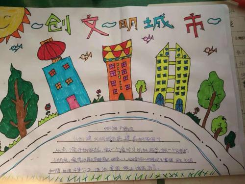 安阳市铁西路小学四4班同学创建文明城市 争做文明少年手抄报