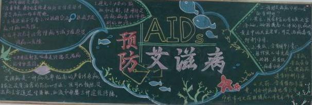 预防肺结核艾滋病的黑板报预防传染病黑板报图片素材