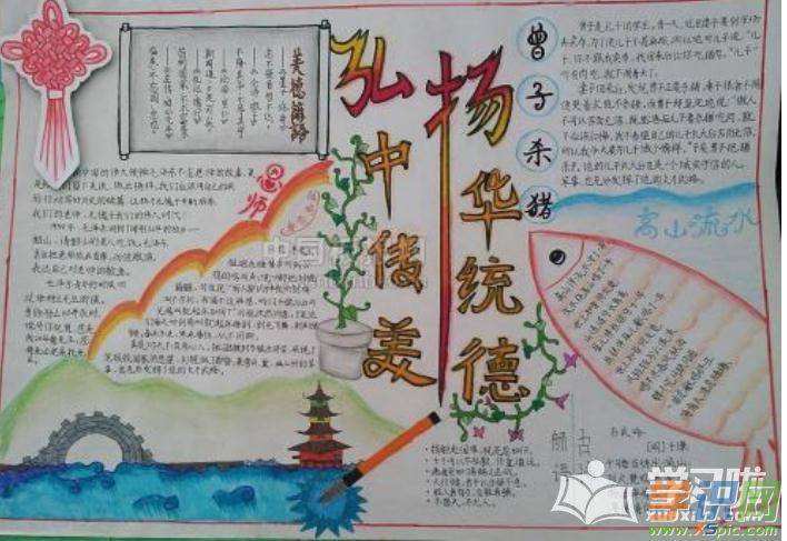 简单美观的中华传统文化的手抄报