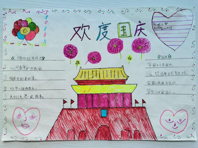 国庆贺中秋手抄报作品展 写美篇  为了进一步弘扬中华优秀传统文化