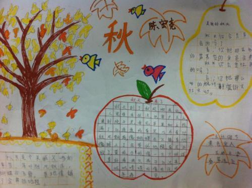 秋天的手抄报图片关于秋天的手抄报图片简笔画三年级小学画的秋天的手