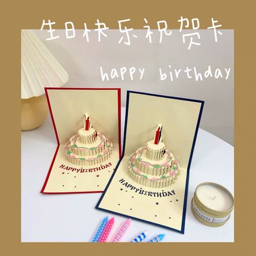 生日贺卡立体韩国ins创意可爱礼物少女心生日蛋糕祝福折叠3d卡片
