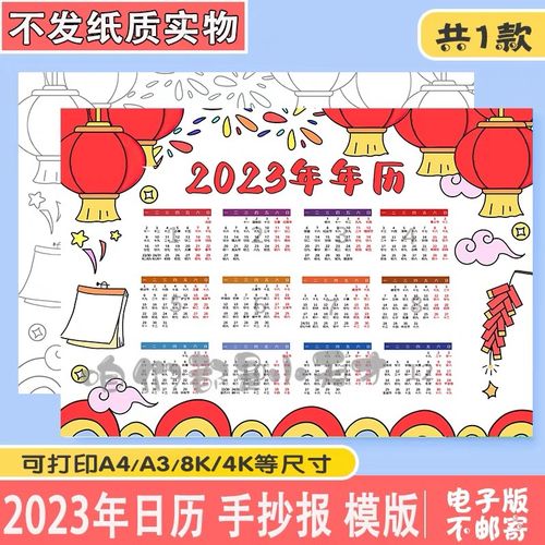 2023兔年日历手抄报模板电子版年历儿童画绘画新年春节a4a38k
