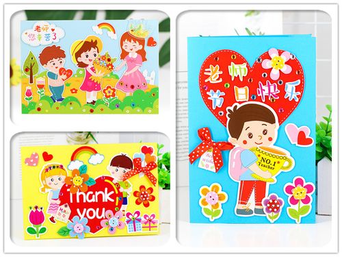 儿童手工卡 教师节老师贺卡diy材料包幼儿节日送老师感谢祝福卡片