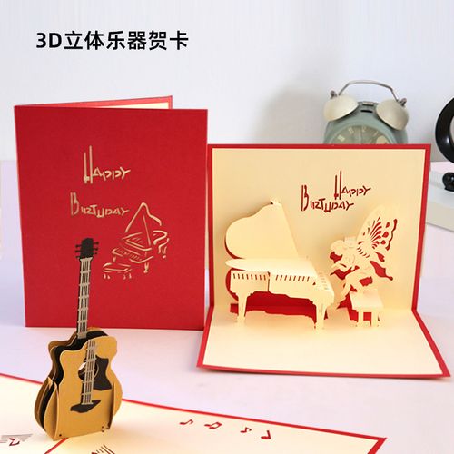 3d立体钢琴吉他贺卡创意手工纸雕镂空折叠生日节日庆典祝福小礼物