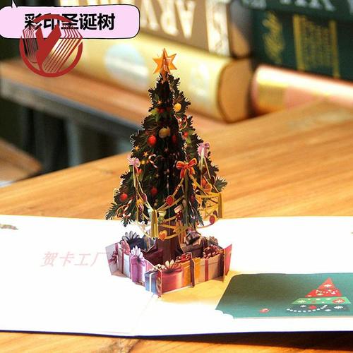 圣诞节贺卡3d立体圣诞树创意手工纸雕礼物祝福小卡片明信片定制