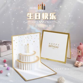 贺卡立体3d 精致折叠纸雕创意礼物3d立体生日蛋糕卡片明信片感恩祝福