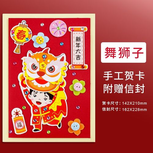 新年贺卡手工中国风立体贺卡创意可爱儿童小学生手工diy材料包自制
