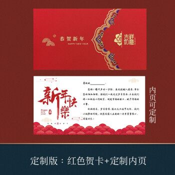 新年贺卡商务定制中国风感谢客户员工春节元旦礼品烫金卡片 横款-红色