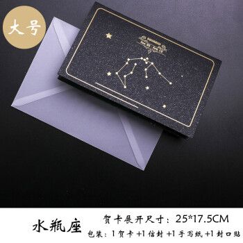 钦淇 大号创意十二星座贺卡折叠生日节日祝福可写字的空白贺卡带信封