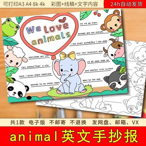 我爱动物animal英语字母手抄报模板小学生三四年级绘本小报儿童画