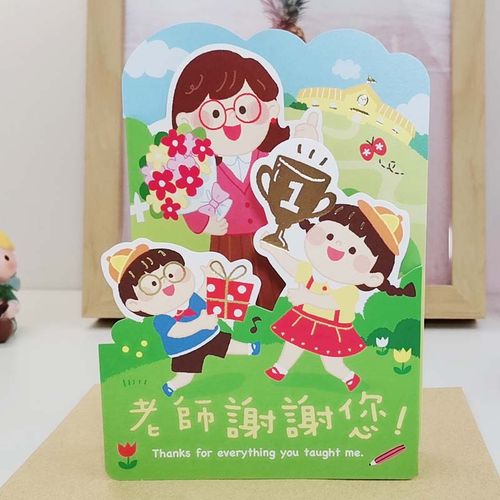 台湾创意三折感恩学生祝福老师贺卡精致教师节谢师卡片老师谢谢您