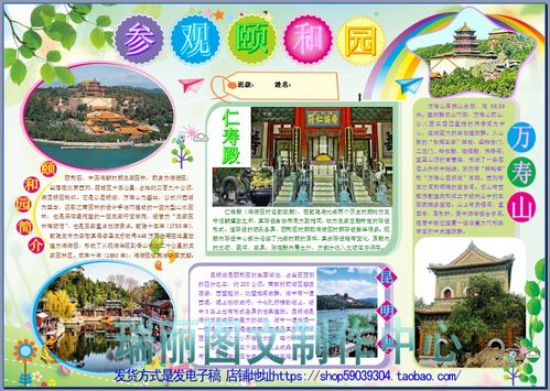参观颐和园彩色电子小报成品北京旅游手抄报游记板报画报模板1587