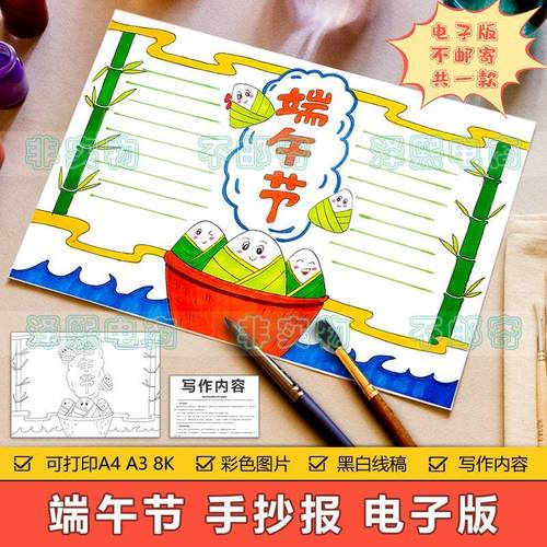 手绘简约端午节手抄报模板电子版小学生喜迎中国传统端午节手抄报