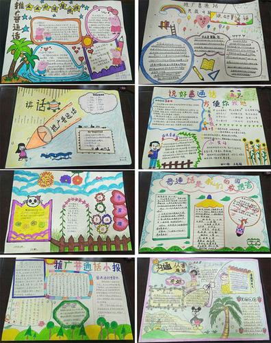 组织三四年级学生完成了一期推普手抄报作品主题鲜明图文并茂