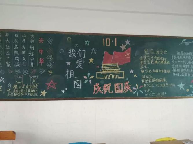 永安小学组织庆祝国庆黑板报展示活动