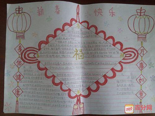 想必有不少人都有做过手抄报那么要 怎样做一份有关春节的手抄报呢