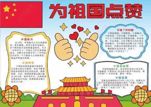 庆国庆70周年活动主题手抄报 70周年手抄报-蒲城教育文学网