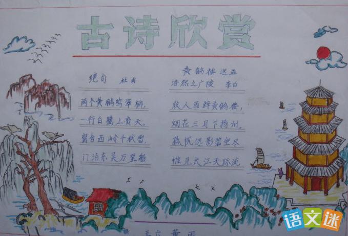 中国古诗内涵博大精深历史源远流长做古诗 手抄报可以培养学生古诗