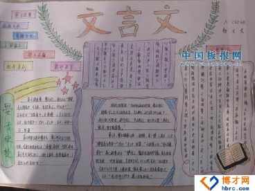 古文简单的手抄报文言文手抄报设计-在线图片欣赏中国风文言文漂亮手