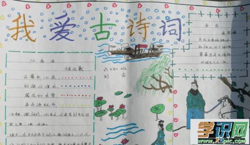 小学生四年级古诗手抄报图片