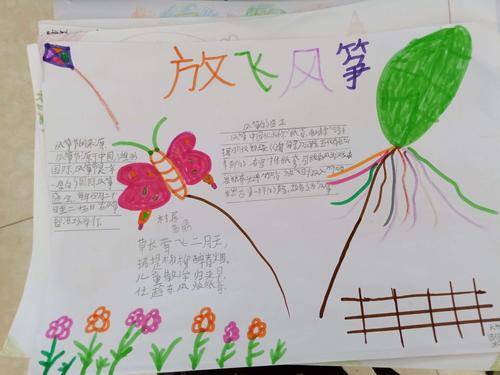 孩子们还做了手抄报来表达自己对风筝的喜爱之情.
