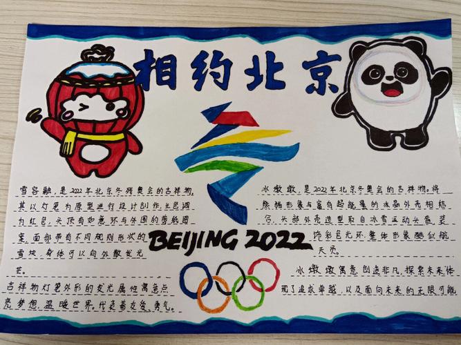 2022北京冬奥会  手抄报模板