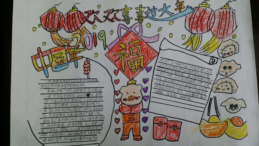 惠州市第十五小学四2班开展欢欢喜喜过大年手抄报活动