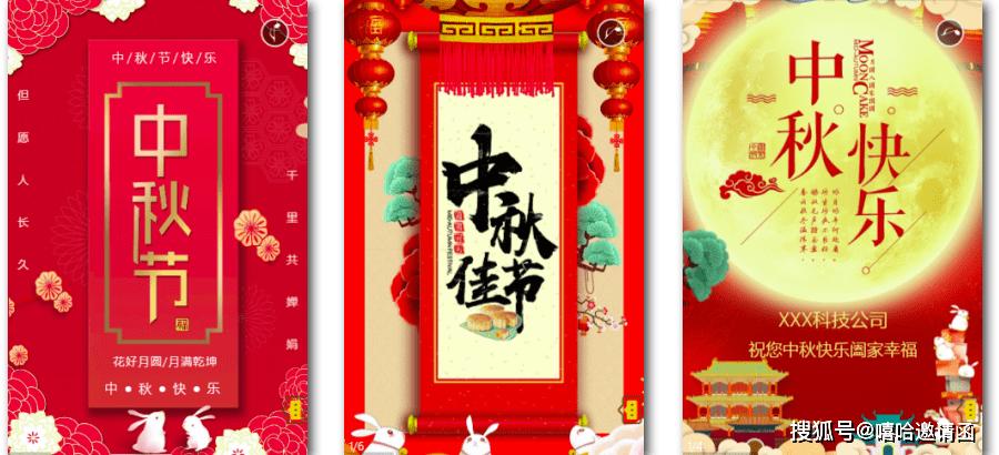 原创中秋节祝福图片电子贺卡制作模板