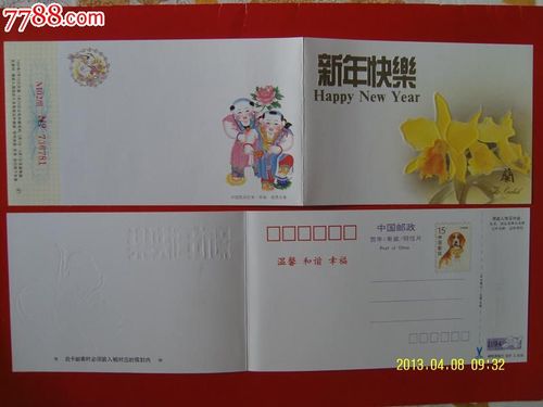 hp13-1994年中国邮政贺年有奖明信片贺卡型带邮资信封