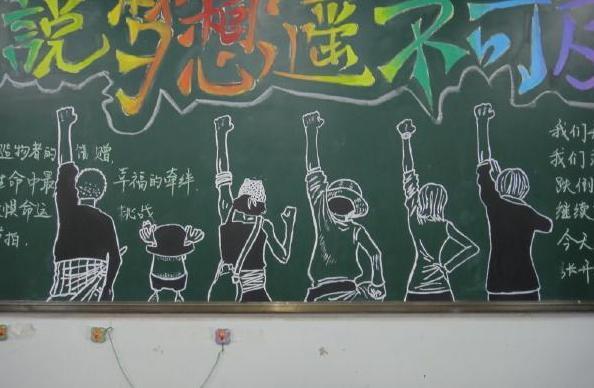 日本老师画海贼王黑板报庆祝学生毕业网友却吐槽不新鲜了