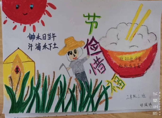记淄川区商城路小学四年级三班节约粮食手抄报活动 写美篇春种一粒