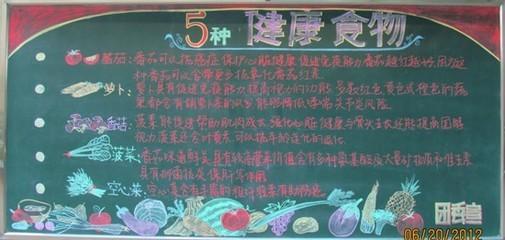 饮食健康主题黑板报简报- 团情快讯- 郑州轻工-51kb