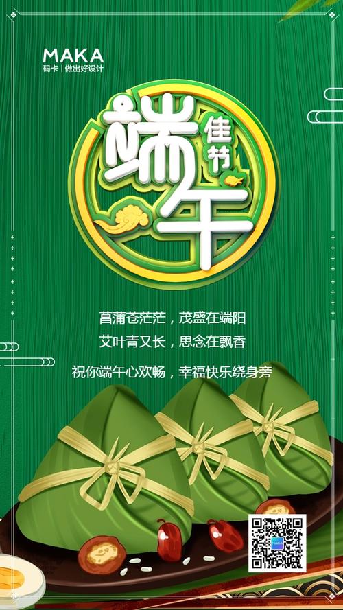 绿色中国风端午节祝福问候贺卡海报