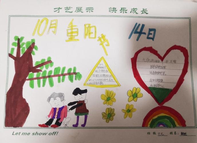 小学生九月九日重阳节手抄报照葫芦画瓢的重阳节手抄报