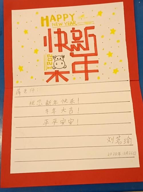 做贺卡 献给老师爱 写美篇        中国的元旦据传说起于三皇五帝之