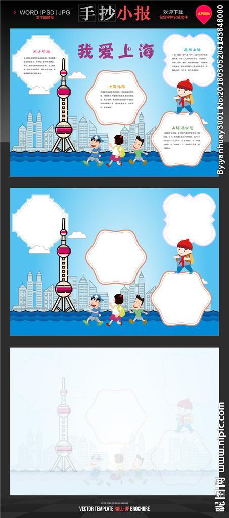 15 元cny              关 键 词 上海旅游 上海 手抄报