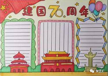 庆祝新中国成立70周年手抄报看这里就够了手机搜狐网