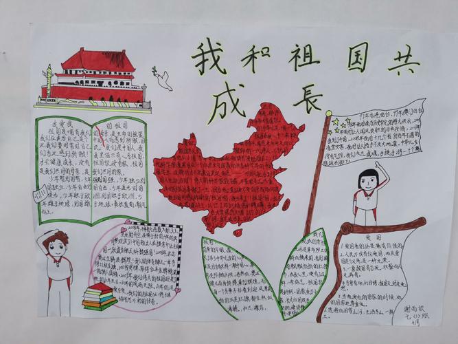 手抄报比赛 写美篇  为庆祝中华人民共和国成立71周年推动爱国主义