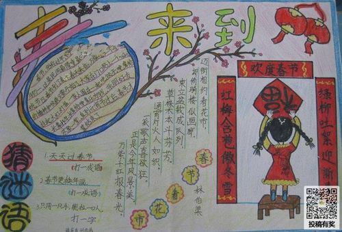 春节手抄报图片设计简约又漂亮关于春节的手抄报