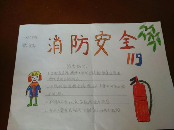 小学生二年级消防安生手抄报小学二年级手抄报