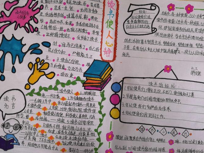 南冶中学初一读书手抄报比赛 写美篇  书籍点亮人生书香飘逸生活