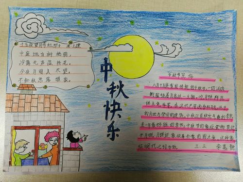 词手抄报活动展示 写美篇        中秋节以月之圆兆人之团圆为寄托