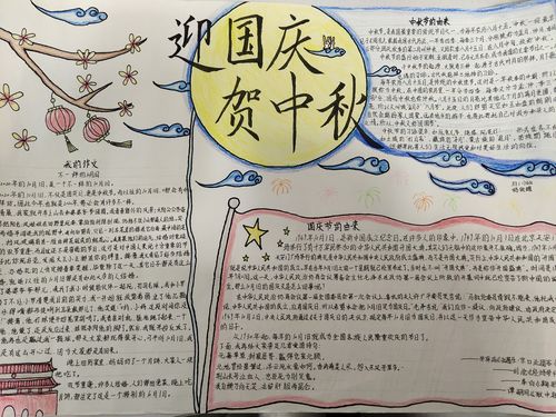 重庆第一双语学校初2023级《迎中秋庆国庆》优秀手抄报作品展示