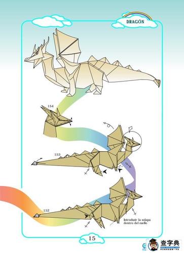 折纸龙教程 图解-飞龙在天幼儿折纸-查字典幼儿网