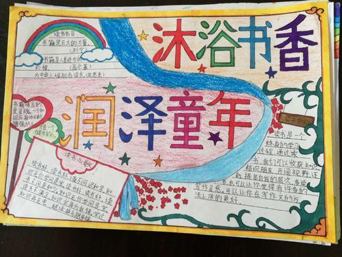 西港花园小学沐浴书香 润泽童年阅读主题系列活动之阅读手抄报比赛